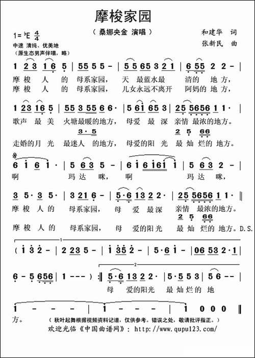 摩梭家园
