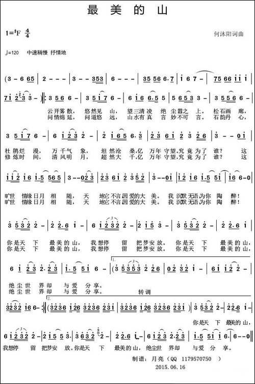 最美的山