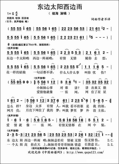 东边太阳西边雨