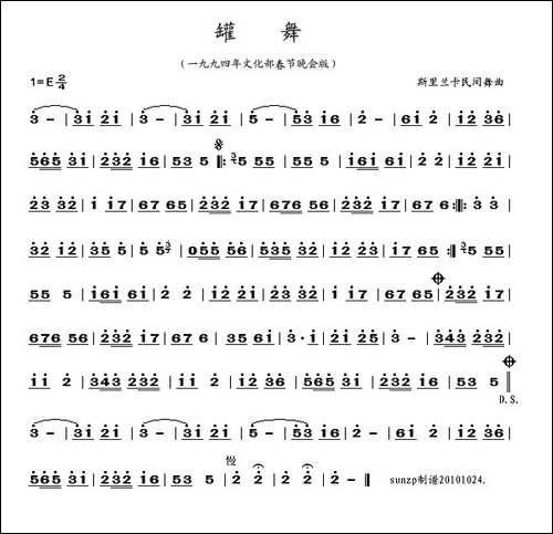 罐舞-九四年文化部春晚版