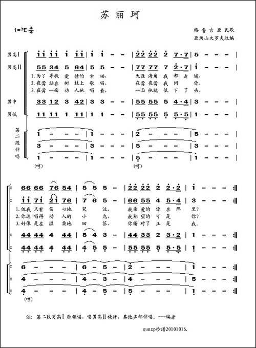 [格鲁吉亚]苏丽珂-四重唱-
