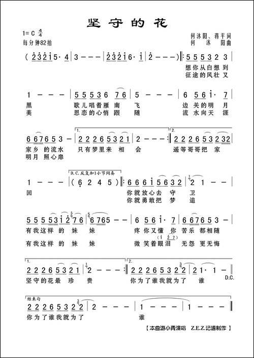坚守的花