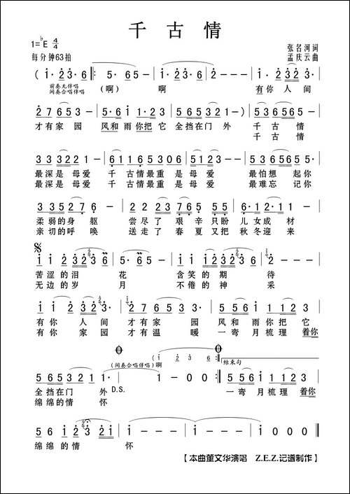 千古情-张名河词-孟庆云曲