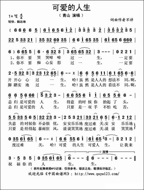 -可爱的人生