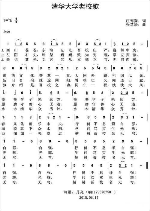 清华大学老校歌