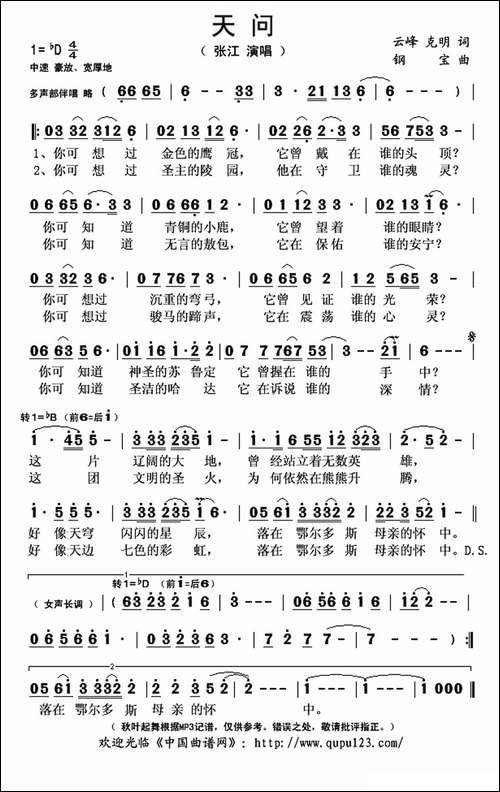 天问-云峰-克明词-钢宝曲