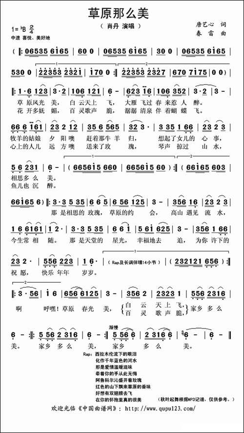 草原那么美