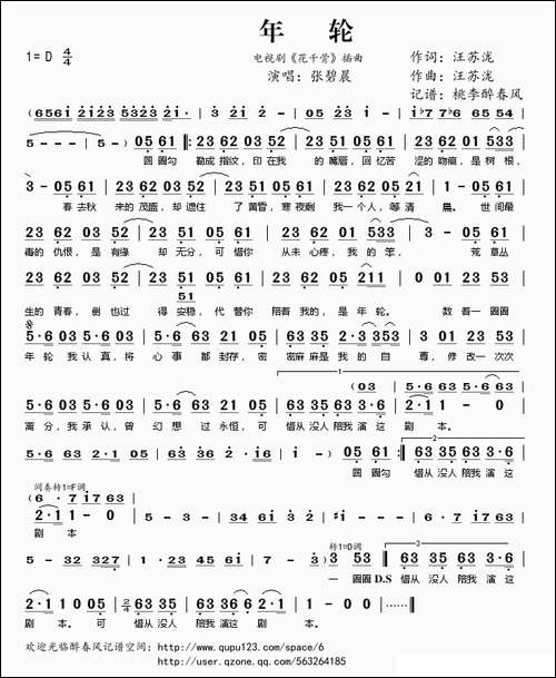 年轮-电视剧《花千骨》插曲