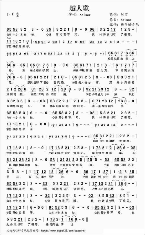 越人歌-阿罗词-Kaiser曲