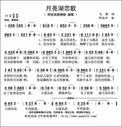 月亮湖恋歌