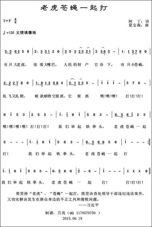 老虎苍蝇一起打-阿丁词-夏宝森曲