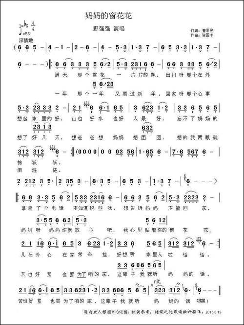 妈妈的窗花花