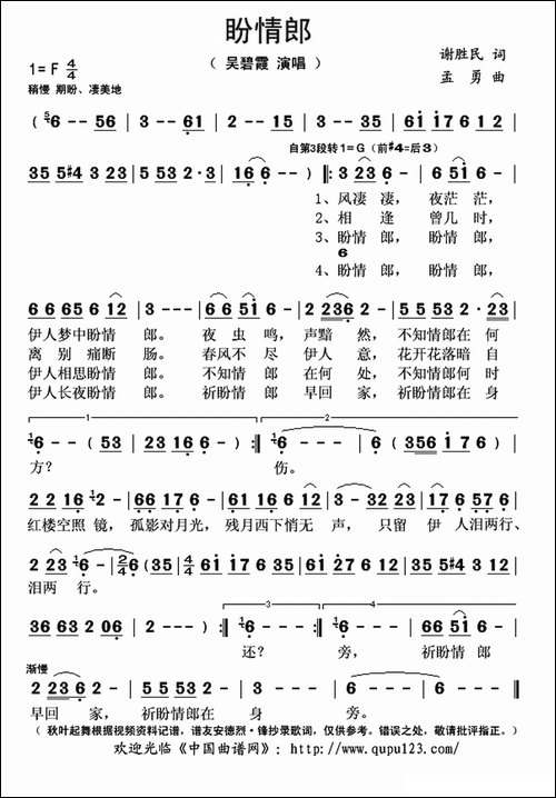 盼情郎-谢胜民词-孟勇曲