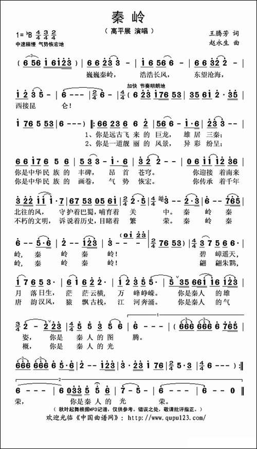 秦岭