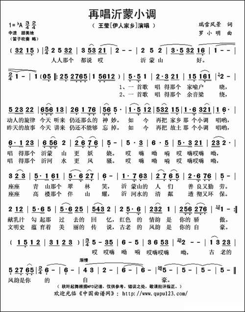 再唱沂蒙小调