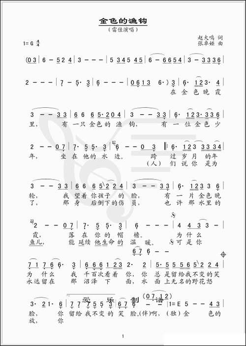 金色的渔钩-简谱版