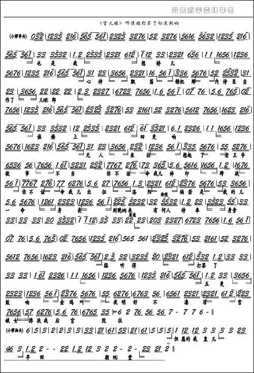 《望儿楼》窦太真、听谯楼-京剧选段、京胡谱