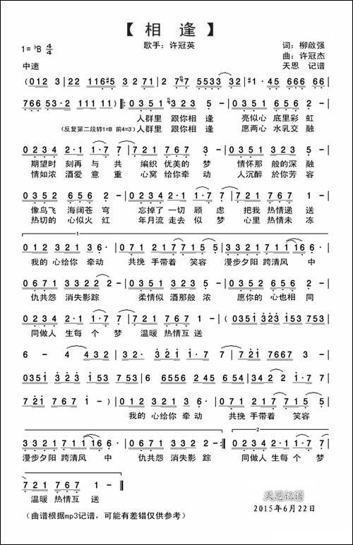 相逢-柳啟強词-許冠傑曲