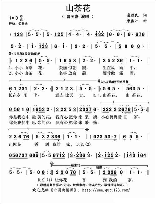 山茶花-谢胜民词-唐孟冲曲