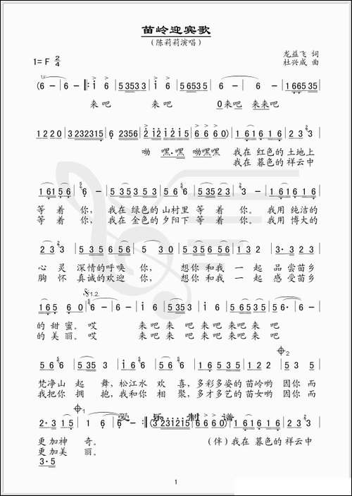 苗岭迎宾歌-简谱版