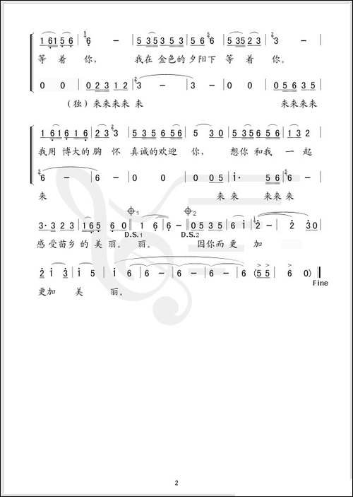 苗岭迎宾歌-简谱版