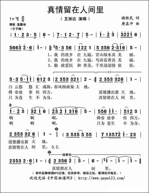 真情留在人间里