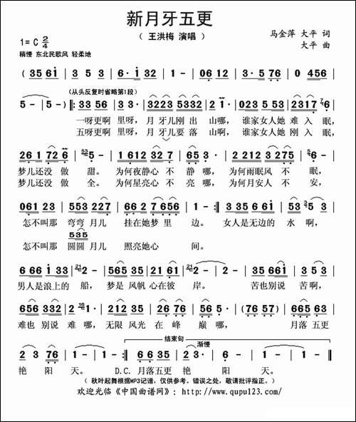 新月牙五更-马金萍-大平词-大平曲
