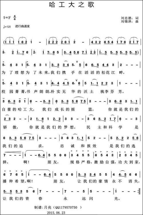 哈工大之歌