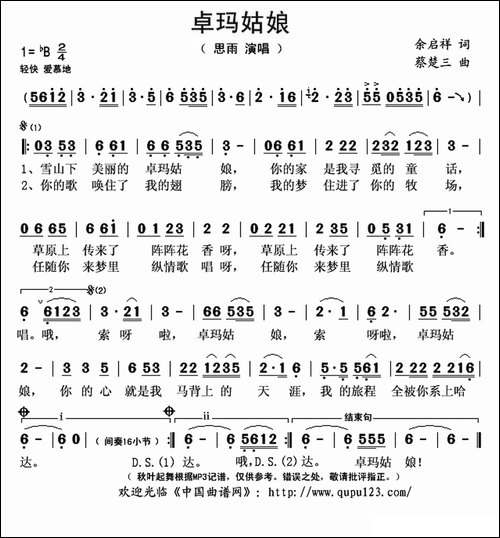 卓玛姑娘-余启祥词-蔡楚三曲