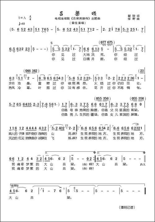 吕梁颂-电视剧《吕梁英雄传》主题歌