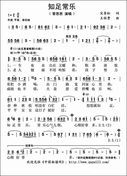 知足常乐-宋青松词-王佑贵曲