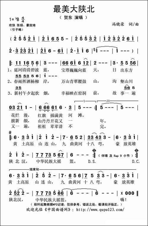 最美大陕北