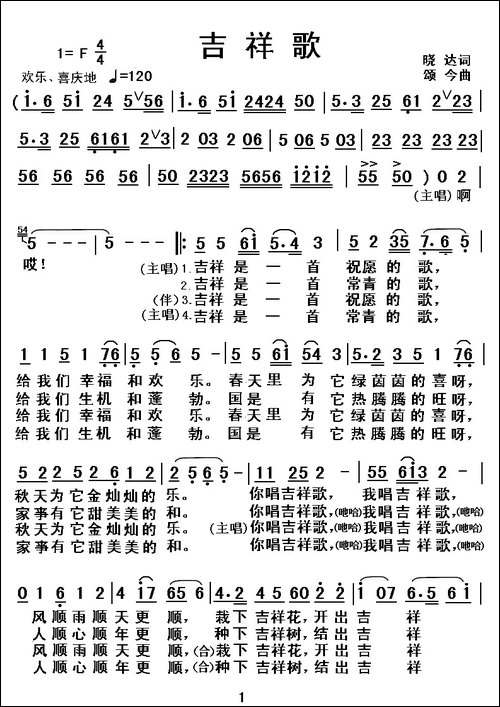 吉祥歌-晓达词-颂今曲