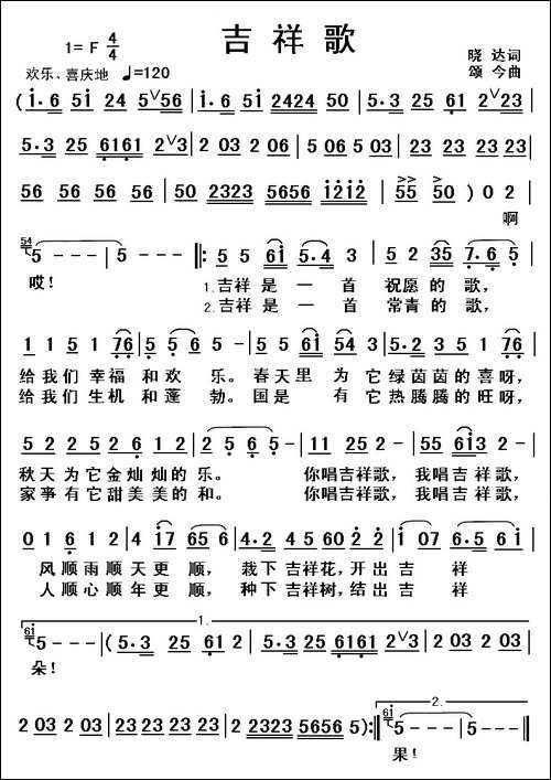 吉祥歌-晓达词-颂今曲
