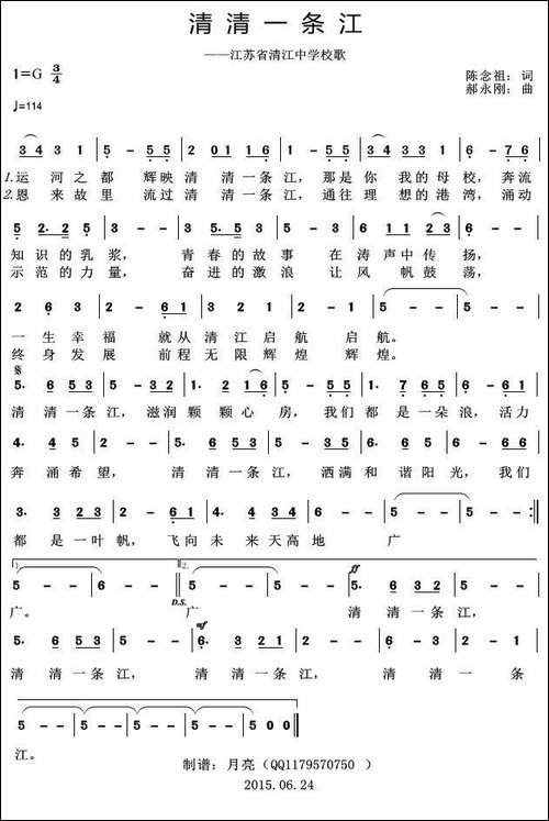 清清一条江-江苏省清江中学校歌