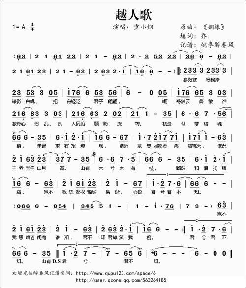 越人歌-《姻缘》原曲、乔填词