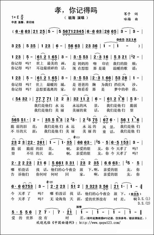 孝你记得吗