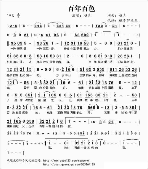 百年百色