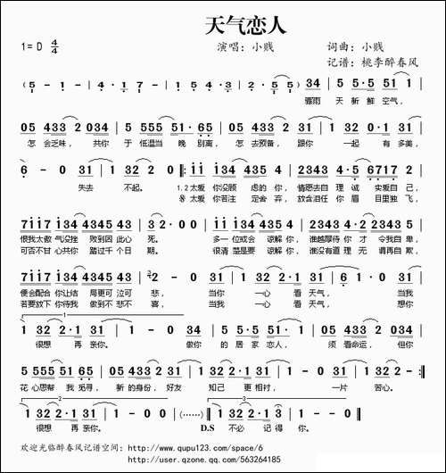 天气恋人