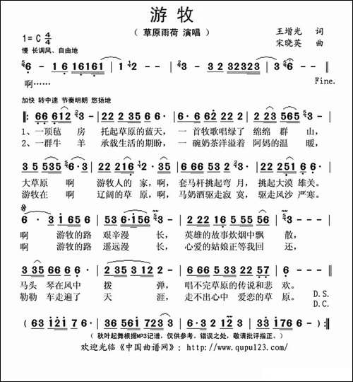 游牧