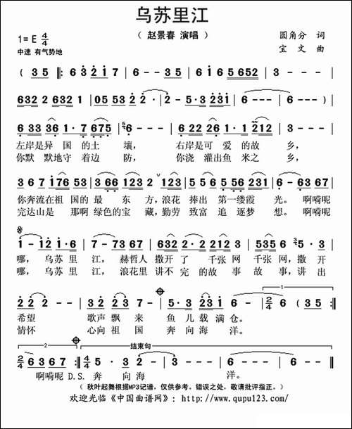 乌苏里江-圆角分词-宝文曲