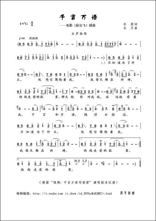 千言万语-尔英词-古月曲