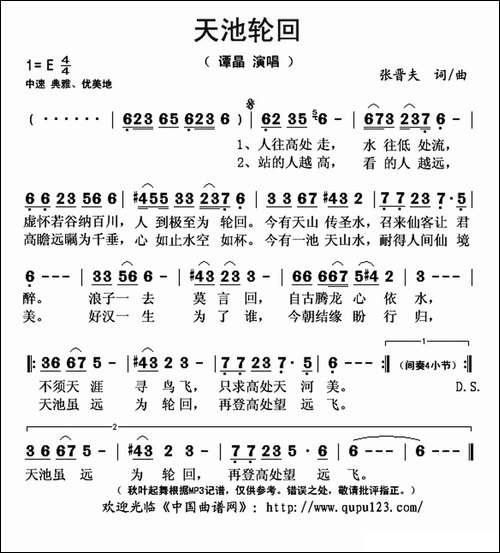 天池轮回