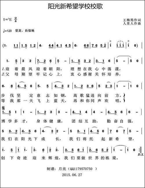 阳光新希望学校校歌