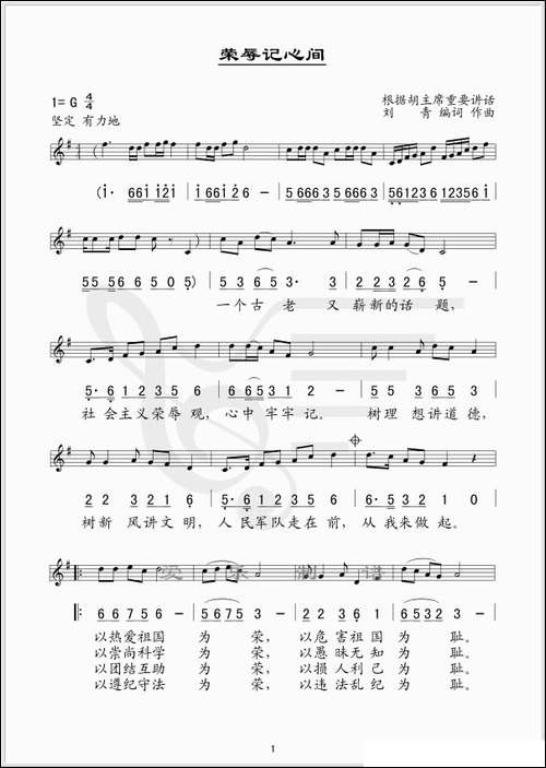 荣辱记心间-线、简谱混排版