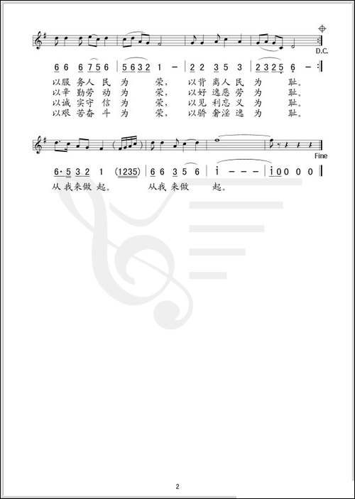 荣辱记心间-线、简谱混排版