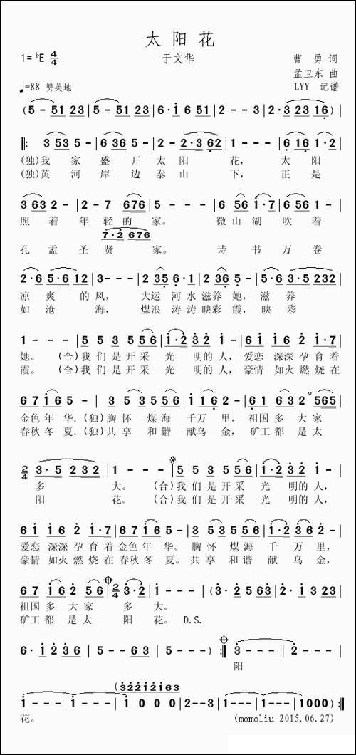 太阳花-曹勇词-孟卫东曲