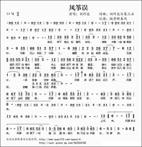 风筝误