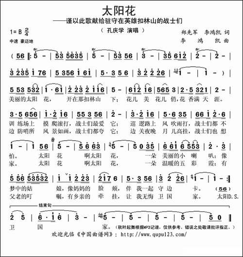 太阳花-郑先军、李鸿凯词-李鸿凯曲