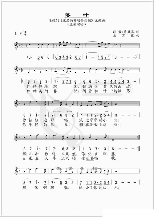 落叶-电视剧《这里的黎明静悄悄》主题曲、独唱版